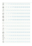 小学语文一年级上册识字表300字,同步笔顺字帖,超级实用