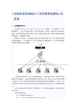 入侵检测系统(IDS)与入侵防御系统(IPS) 的区别