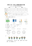 济南小学一年级上册数学期末试卷及答案分析