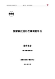 国家科技统计在线调查平台管理机构(省市用户)操作手册