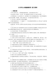 2012-2013-1《大学生心理健康教育》复习资料 - 副本