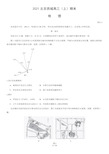 1_2021北京西城高三(上)期末地理(教师版)
