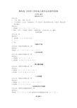 教科版《科学》四年级上册作业本参考答案