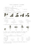苏科版七年级上数学第5章走进图形世界单元检测试卷含答案