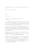 国内外碳纤维复合材料现状及研究开发方向