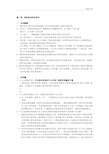 《国际贸易学》课后习题答案