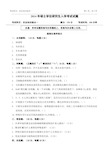 浙江农林大学339农业知识综合一2014年考研真题试题