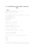 精选新版2019年高校教师资格证岗前培训考核题库完整版500题(含标准答案)