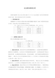 企业财务报表分析范例——两公司对比分析