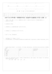 安工大2009~2010学年第一学期期末考试《创造学与创新能力开发》试卷A