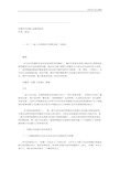 传媒对司法独立的影响研究.pdf