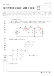 哈尔滨工业大学《现代控制理论基础》考试题B卷及答案