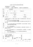 企业职工基本养老保险待遇申报表