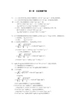 北师大无机化学四版习题答案7章沉淀溶解平衡