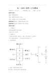 高二物理《晶体三极管》公开课教案