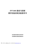 INV1601振动与控制教学实验系统实验指导书