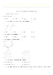 2019年山东省临沂市中考数学试卷  解析版