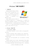 Windows-7操作系统简介