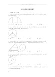 初中数学垂径定理中考题精选