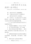 《研究性学习方法指津》读书笔记