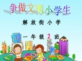 争做文明小学生主题班会PPT课件