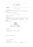 新人教版八年级生物下册植物的生殖学案设计