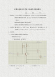 单管共射极放大电路仿真实验报告