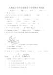 小学四年级数学下学期期末考试题(共6套,人教版)