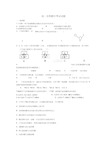 高一生物必修一期中考试试题及答案