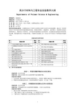 10080011-高分子材料与工程专业实验