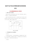 旅游产品不同生命周期发展阶段营销策略研究知识交流