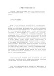 大学语文学习总结范文3篇