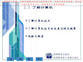 最新计算机应用基础周南岳专业知识讲座