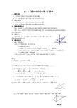 勾股定理逆定理(2)教案