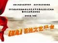 2013海红果文化艺术节开幕式文艺晚会暨XX之夜群星演唱会活动策划方案