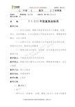 712(1)平面直角坐标系--广东省肇庆市高要区金利镇朝阳实验学校人教版七年级数学下册教案