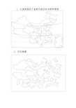 中国行政区划空白图