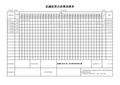 项目部机械租赁台班结算单