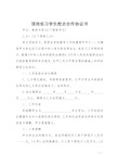 顶岗实习学生校企合作协议书