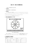 实验十四  舞台灯光的模拟实验