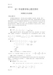 最新初一年级数学经典例题