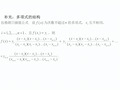 初等数学研究  代数部分 第二章 多项式的 因式分解