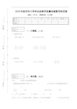 六年级下册数学小升初试题-质量抽查 2017-2018学年 泉州市 人教新课标(2014秋)(含答案)