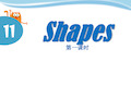 上海教育版英语四上《shapes》 (1)