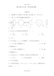 高中数学必修二期末测试题一及答案