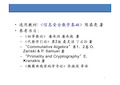 信息安全数学基础课件  第1章 整数的可除性