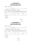 危险化学药品领用申请表