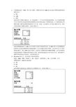 罗斯公司理财第八章课后习题答案