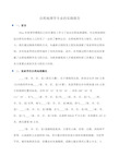 实践报告：自然地理学专业的实路报告 