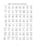 最新人教版一年级下册生字表全(带拼音)免费